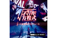 小室哲哉氏総合プロデュース、ショートドラマ「地下アイドルの方程式」12月23日よりDMMショートにて独占配信開始