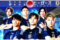 公益財団法人日本サッカー協会公認ゲーム「サッカー日本代表ヒーローズ」にて、日本代表ユニフォームのアバターを販売、さらにスペシャルくじキャンペーンを実施します。