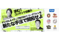 デジタルネイティブ世代のパ・リーグ6球団ファンを新たな手法で開拓するには！？