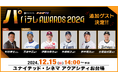 【パテレアワード2024 】ファイターズ万波選手の出演が追加決定!