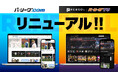 パ・リーグ.com、パーソル パ・リーグTVがリニューアル!