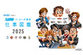 パ6球団での冠協賛試合「パーソルDAY」で各球団バージョンのタブロイドを限定配布!「doda PRESENTS: パ・リーグ球団 仕事図鑑 2025」