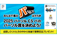 「みんなで選ぶ“パない”はたらき投票キャンペーン」を実施