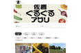 PROPELa × コクヨが連携開発するローカルECプラットフォーム、千葉県佐倉市で「佐倉ぐるぐるアグリMarket」としてオープン！