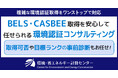 昨対比1.4倍の年間1,400棟を達成 省エネ計算受注実績伸ばす環境・省エネルギー計算センター「第３回建物の脱炭素 EXPO[東京]」に出展