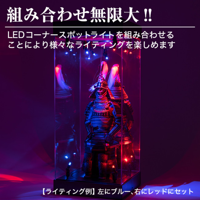 LEDコーナースポットライトで組み合わせは無限大!!