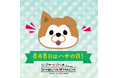 「ハチWEEK」開催決定！渋谷区観光協会 公式キャラクター「SHIBUYA♡HACHI」が渋谷の街でさまざまなイベントを行います！