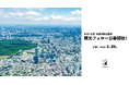 2025年度 渋谷区観光協会 観光フェロー公募開始のお知らせ