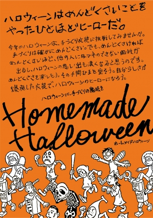 手作り仮装で楽しもう Homemade Halloween 18 10月28日 日 原宿 Subacoで開催決定 一般財団法人 渋谷区観光協会のプレスリリース