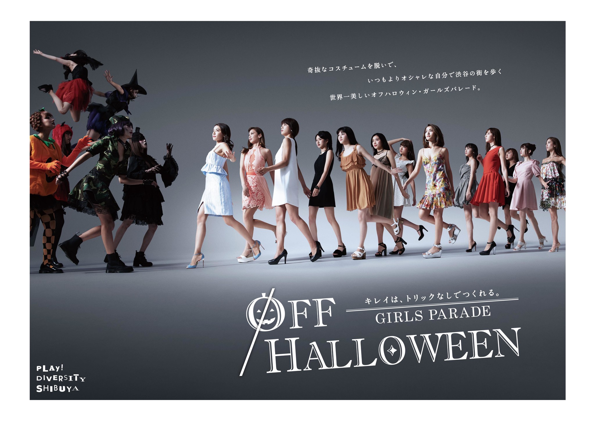 渋谷ハロウィンマナー啓発プロジェクトoff Halloween オフハロ が開催 一般財団法人 渋谷区観光協会のプレスリリース