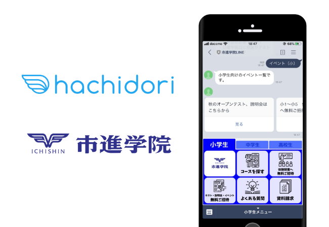 プログラミング不要のチャットボット開発ツール Hachidori が 首都圏1教室運営の学習塾 市進のline公式アカウントに採用されました Hachidoriのプレスリリース