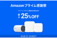 10/17(木)からスタート!Amazon 「プライム感謝祭」にて新製品「Nature Remo Lapis」を含む計6製品が最大25%OFF!