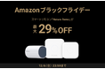 11/27(水)からスタート!Amazon 「ブラックフライデー」にて新製品「Nature Remo Lapis」を含む計6製品が最大25%OFF!