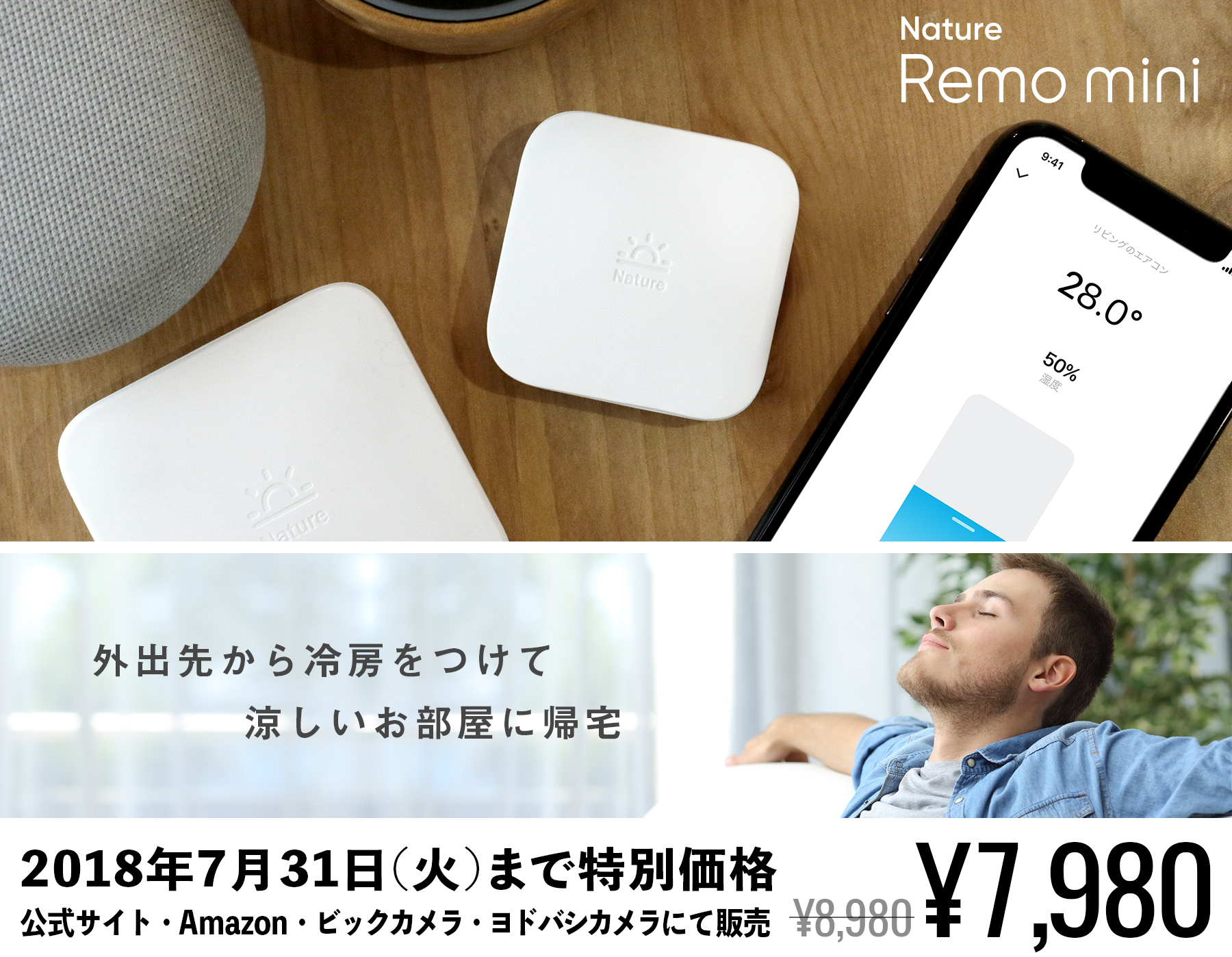スマートリモコン「Nature Remo mini」本日発売！7月31日まで発売記念特価7,980円。Twitter&インスタグラムプレゼント