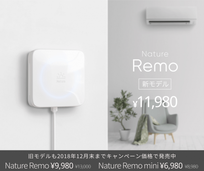 【新品・未開封】Nature スマートリモコン Nature Remo3