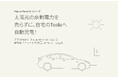 太陽光の余剰電力を売らずに、自宅のTeslaへ自動充電！スマホHEMS「Nature Remo E / E2」に新機能「スマートEV充電 for Tesla」を追加
