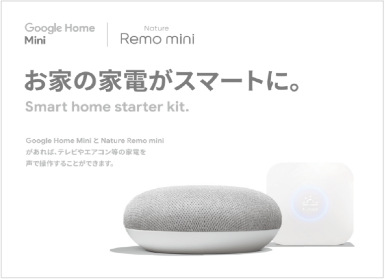 Nature Remo mini+google home miniチャコール
