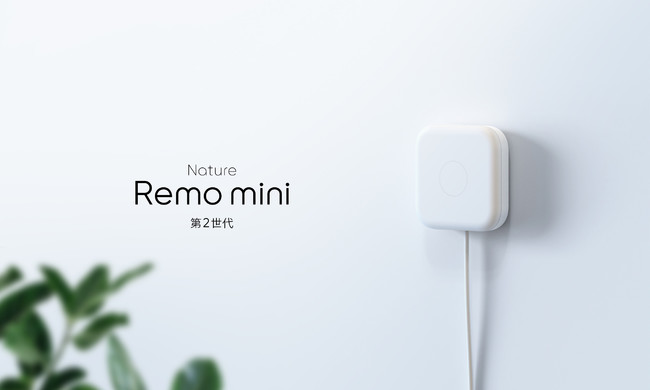 スマートリモコン「Nature Remo mini 2」を発売〜赤外線飛距離２倍