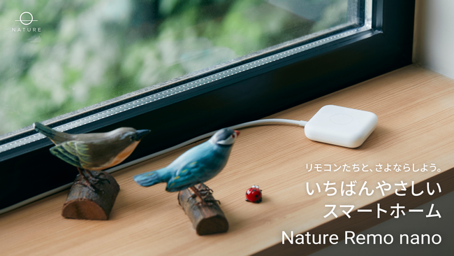 新規格「Matter」対応「Nature Remo nano」2023年7月4日（火）発売