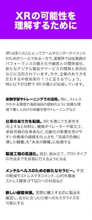 XRの可能性を理解するために