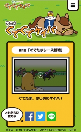 JRA史上最もゆるーいコラボが実現！？JRA✕ぐでたま『ぐでぐで