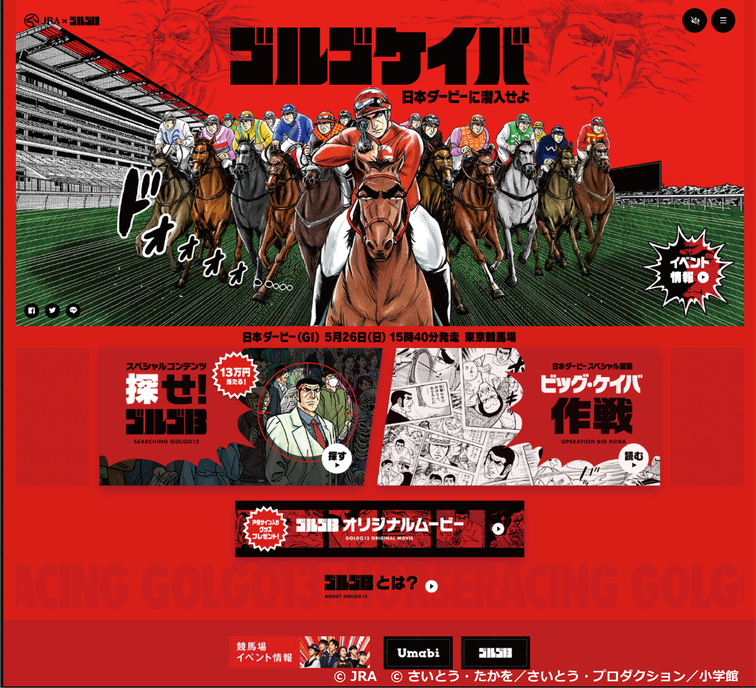 日本ダービー 連載50周年を迎えた ゴルゴ13 超a級コラボ実現 オリジナルゲームやスペシャルコミック 豪華声優を起用した動画も公開 日本中央競馬会のプレスリリース