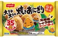 「大きな大きな焼きおにぎり」35周年記念限定商品第4弾「北海道しょうゆ味 コーンバター風味」を新発売
