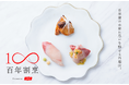 完全養殖「黒瀬ぶり」の特別メニューが試食できるイベント「ニッスイ 百年割烹」を3月19〜23日の5日間で開催