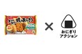 「おにぎりアクション2025」に5年連続の協賛、プレゼントキャンペーン「やき家と一緒にもっと知ってもっとお届けチャレンジ!」も開催