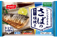 面倒な魚料理を電子レンジで簡単に！「今日のおかず レンジでできる さばの塩焼き」・「同 さわらの西京焼き」・「同 あじの梅しそフライ」(家庭用冷凍食品)を新発売