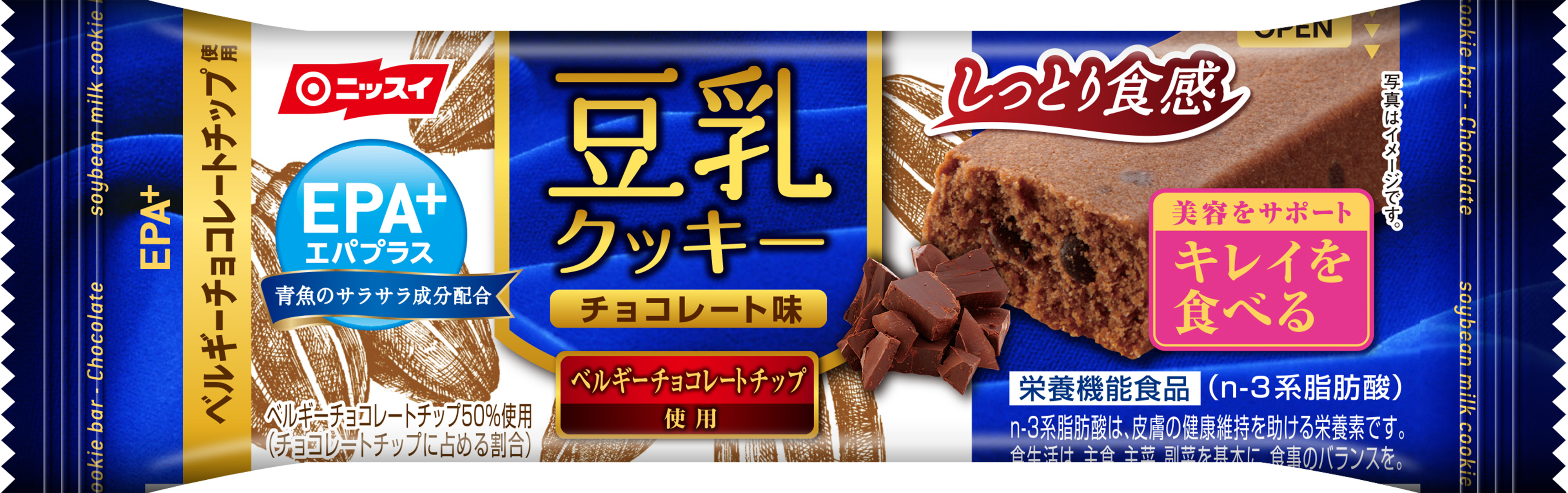 ニッスイ「EPA＋(エパプラス)豆乳クッキー」、渋谷でサンプリングイベント実施｜日本水産株式会社のプレスリリース
