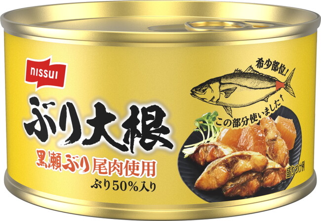 ニッスイ 黒瀬ぶり の尾肉を有効活用した缶詰 ぶり大根 黒瀬ぶり尾肉使用 を新発売 株式会社ニッスイのプレスリリース