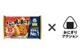おにぎりから食料問題を考える「おにぎりアクション2024」に協賛