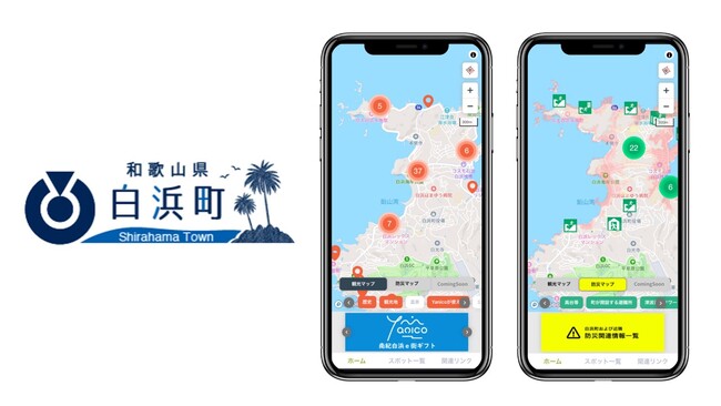 ウフル、白浜町へ関西初の観光防災デジタルマップ提供 企業リリース