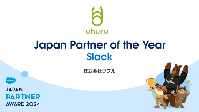 Japan Partner of the Year ＜Slack＞