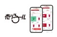 ウフル、鹿島アントラーズに「売り子ール」シートデリバリーサービスを提供開始