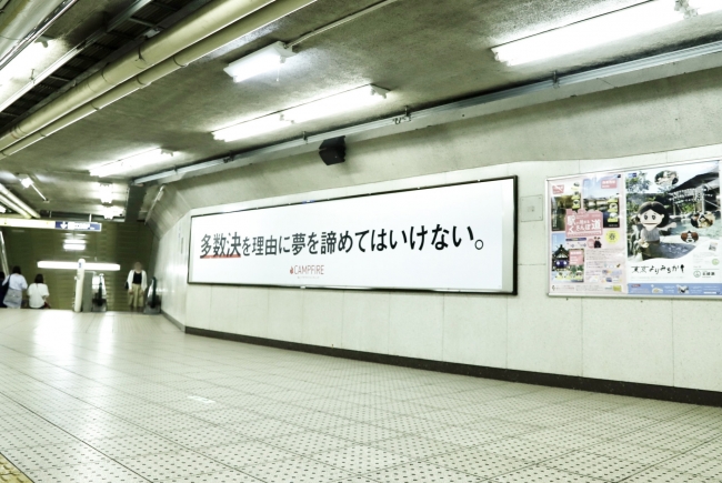 （東京メトロ霞ケ関駅貼りポスター） ※画像は掲出イメージです