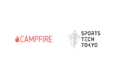 クラウドファンディング「CAMPFIRE」、SPORTS TECH TOKYOと連携しスポーツ界のクラウドファンディング活用を推進