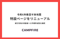 CAMPFIRE、令和6年能登半島地震 特設ページをリニューアル。手数料減免となる災害支援プログラムを延長し長期的な復興支援を強化
