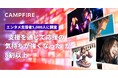 【エンタメ支援者5,000人に調査】アンケートの8割以上が「支援を通じて応援の気持ちが強くなった」と回答