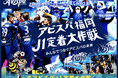 『アビスパ福岡Ｊ１定着大作戦　～みんなでつなぐアビスパの未来～』、リターン品追加のお知らせ