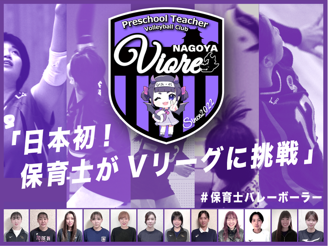 ビオーレ名古屋 話題の女子バレーチーム 選手実使用ユニフォーム