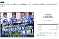 クラウドファンディング目標達成!品川CC ブルザイズ「国内アメフト最高峰リーグ!X1SUPERへの挑戦」#共に進む3年後の未来へ