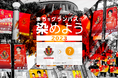 クラウドファンディング目標達成!名古屋グランパス