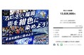 【目標達成率400%超!】アビスパ福岡 クラウドファンディング「街を紺色に染めよう! #街を紺色に染めよう」が終了
