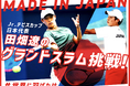 【本日開始】ジュニアテニス日本代表 田畑遼選手、クラウドファンディング「MADE IN JAPAN★Jr.デビスカップ日本代表 田畑遼のグランドスラム挑戦」をスポチュニティで実施!
