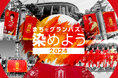 【本日開始】名古屋グランパス、クラウドファンディング「まちをグランパスで染めよう2024」をスポチュニティで実施!