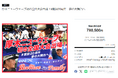 厚木ニューウェーブ『初の全国大会出場!#創設20周年 夢の大舞台へ』のクラウドファンディング、目標を156%達成して終了