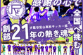 龍谷富山高等学校サッカー部、クラウドファンディング「創部21年の熱き魂、感謝の心で全国へ挑む!」をスポチュニティで実施!