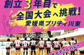 プリティ川東 クラウドファンディングプロジェクト「創立3年目で全国大会へ挑戦! 愛媛県プリティ川東 #ママさんバレー」をスポチュニティで実施!